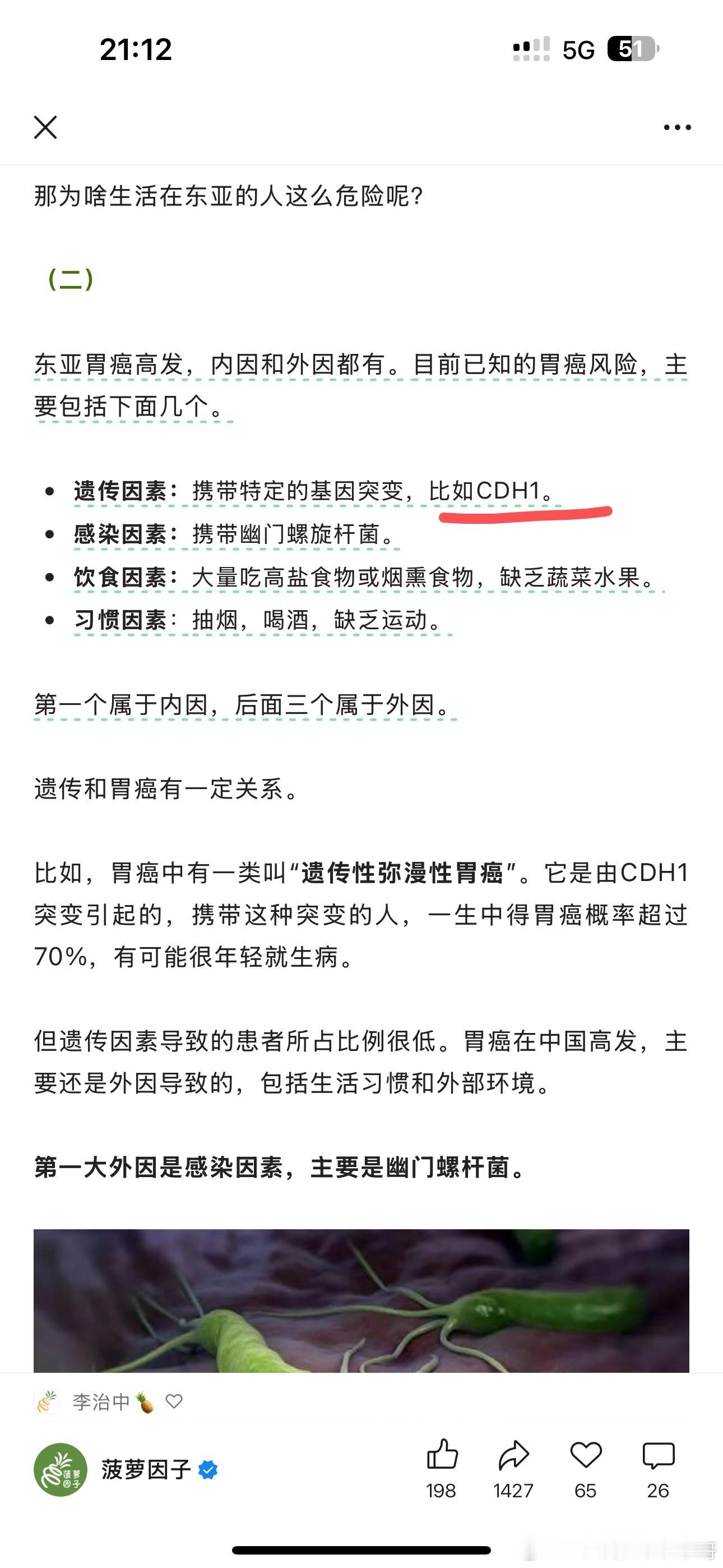 今早又拿到了我最新的基因检测报告：CDH1表达还很高。我爸爸和他的哥哥们分别直肠