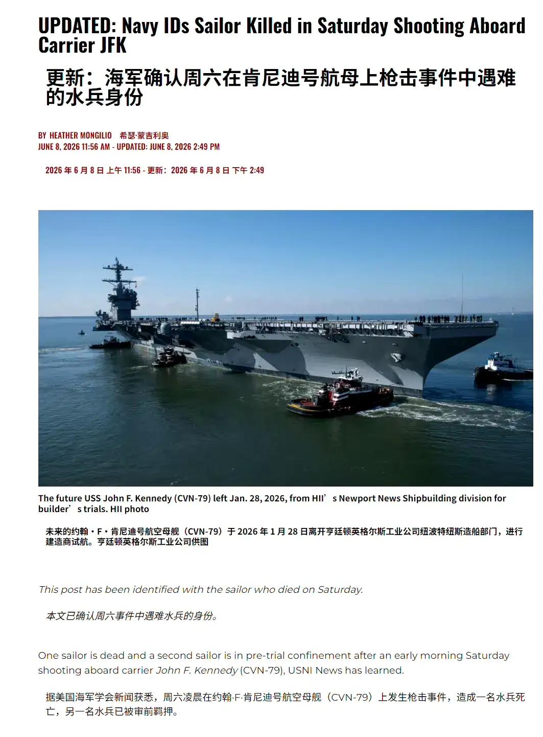 美军证实：“约翰·肯尼迪”号航母上发生枪击事件，一名水兵死亡，另一名水兵被拘留