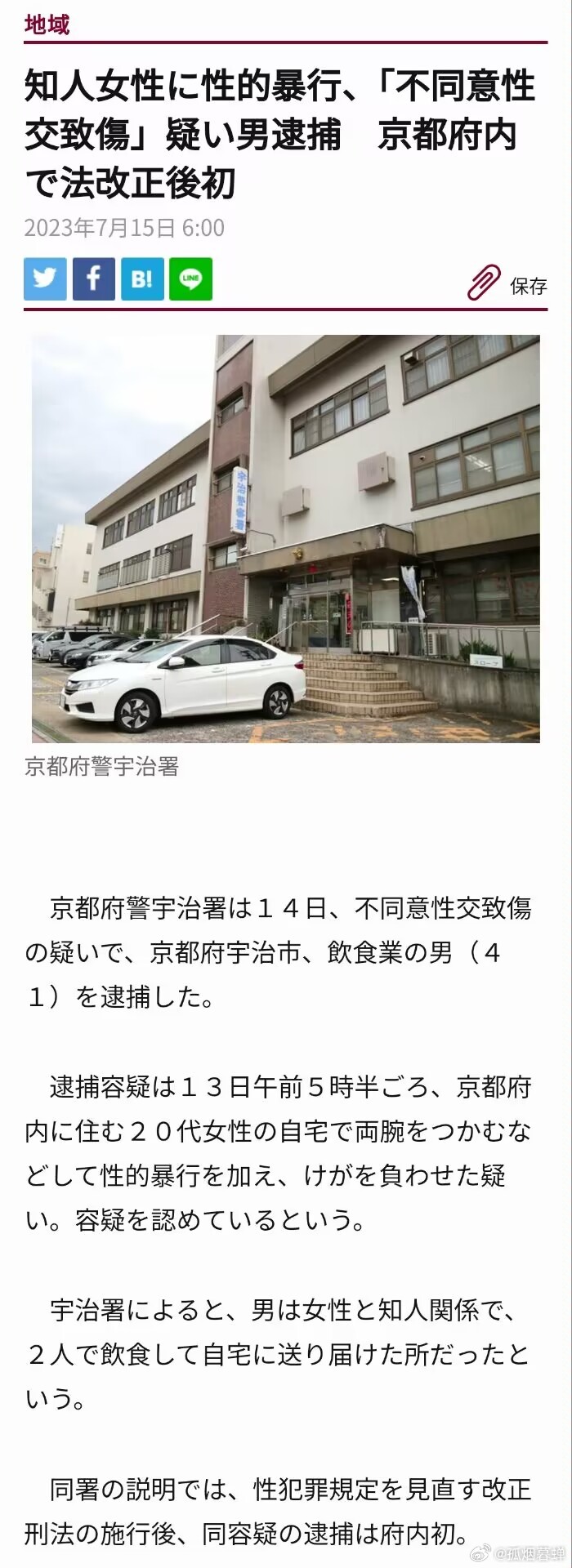 日本餐饮业41岁男子与熟人20多岁女子一起吃饭，随后该男子在女子家抓住其双手实施