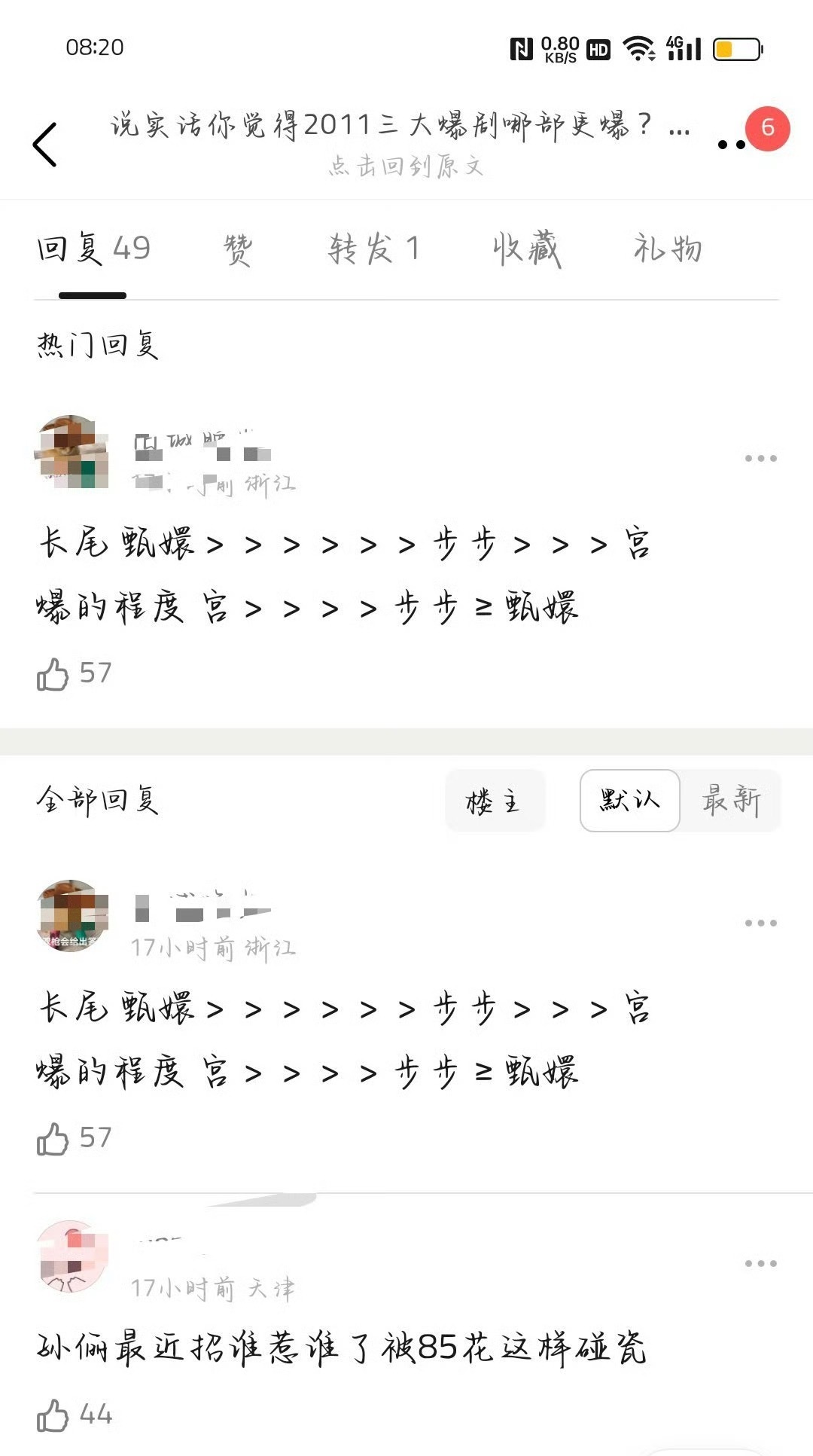 说实话你觉得2011三大爆剧哪部更爆？加上长尾效应！杨幂刘诗诗孙俪 ​​​