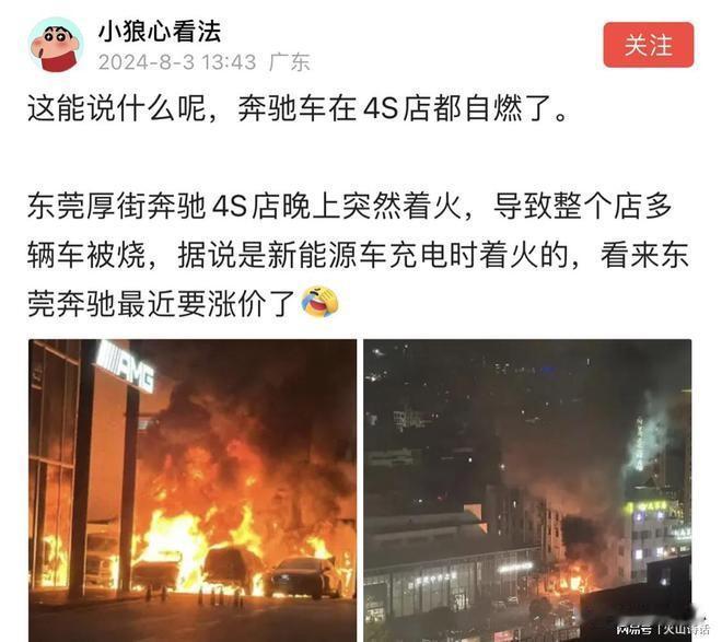 太惨了！东莞一4S店突发大火，多辆奔驰被烧，包括价值过百万的大G
8月2日晚上，