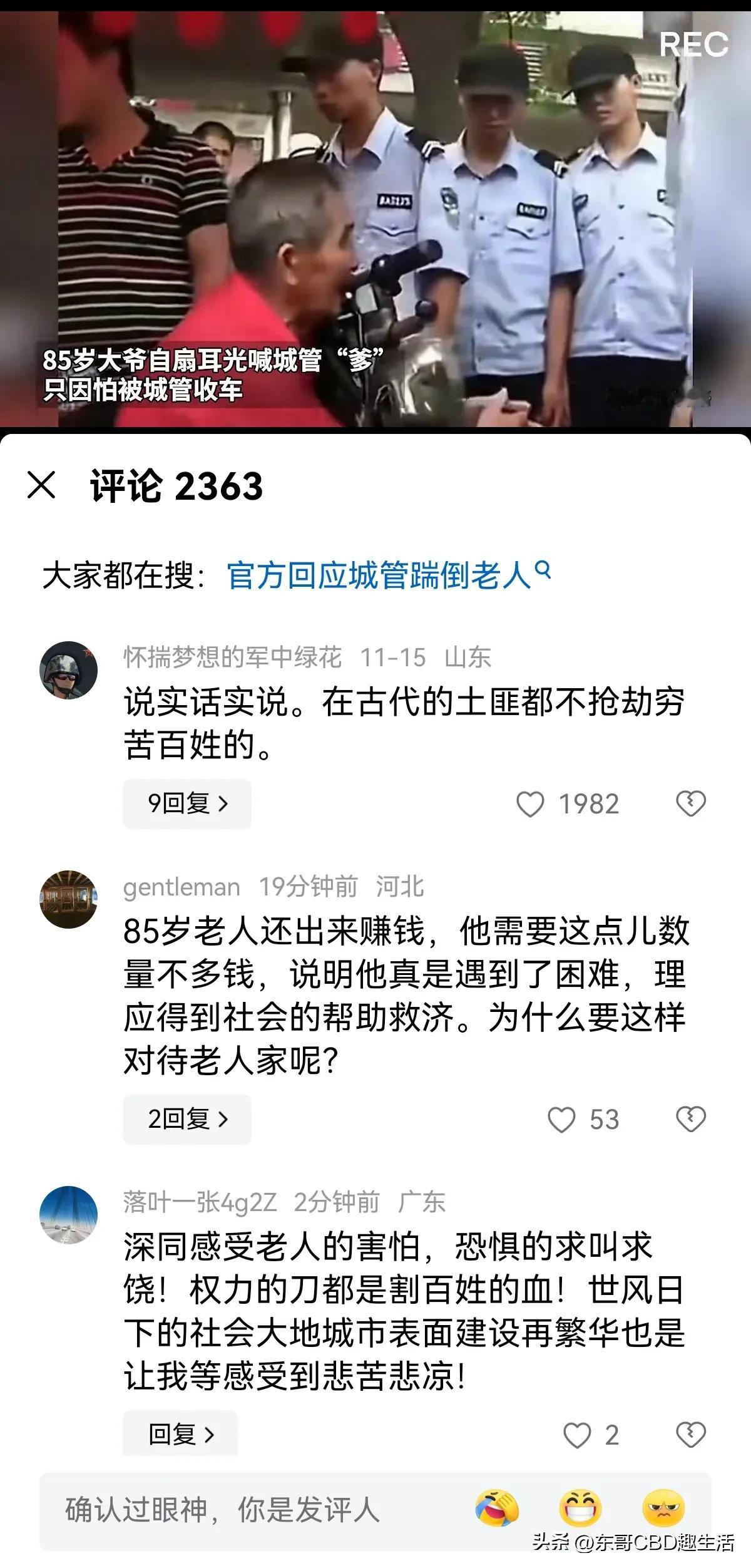 不能说谁对谁不对，85岁老爷子害怕车子被收，做出祈求动作说出让全网心疼的话，目的