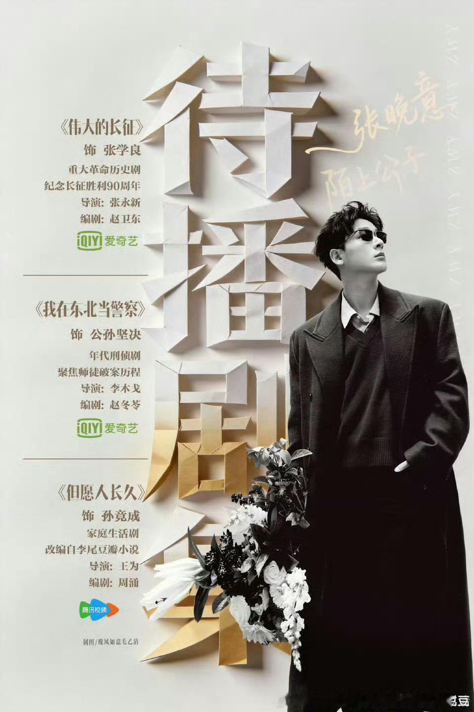 张晚意张晚意孙竟成张晚意但愿人长久爱你已成习惯 