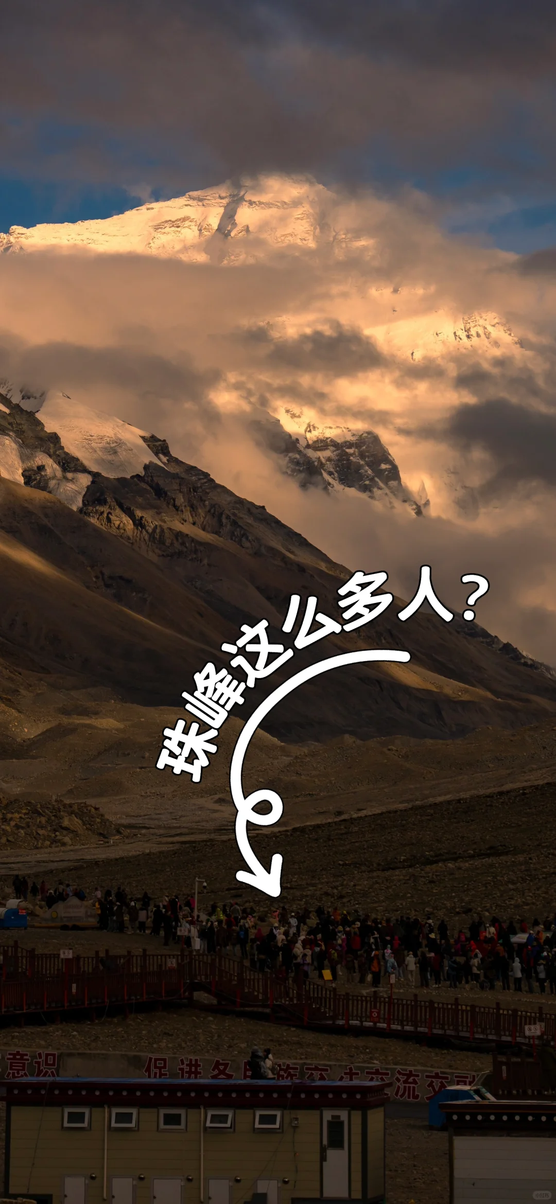 你们怎么拍出珠峰空无一人的场景？