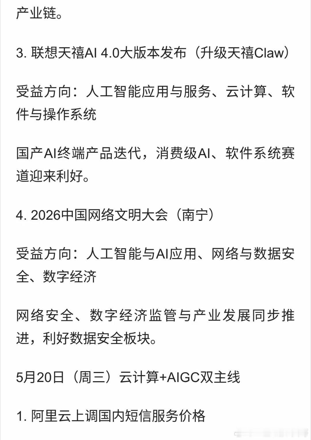 下周A股重磅事件全梳理！多条产业大会扎堆，这些方向迎来催化 
