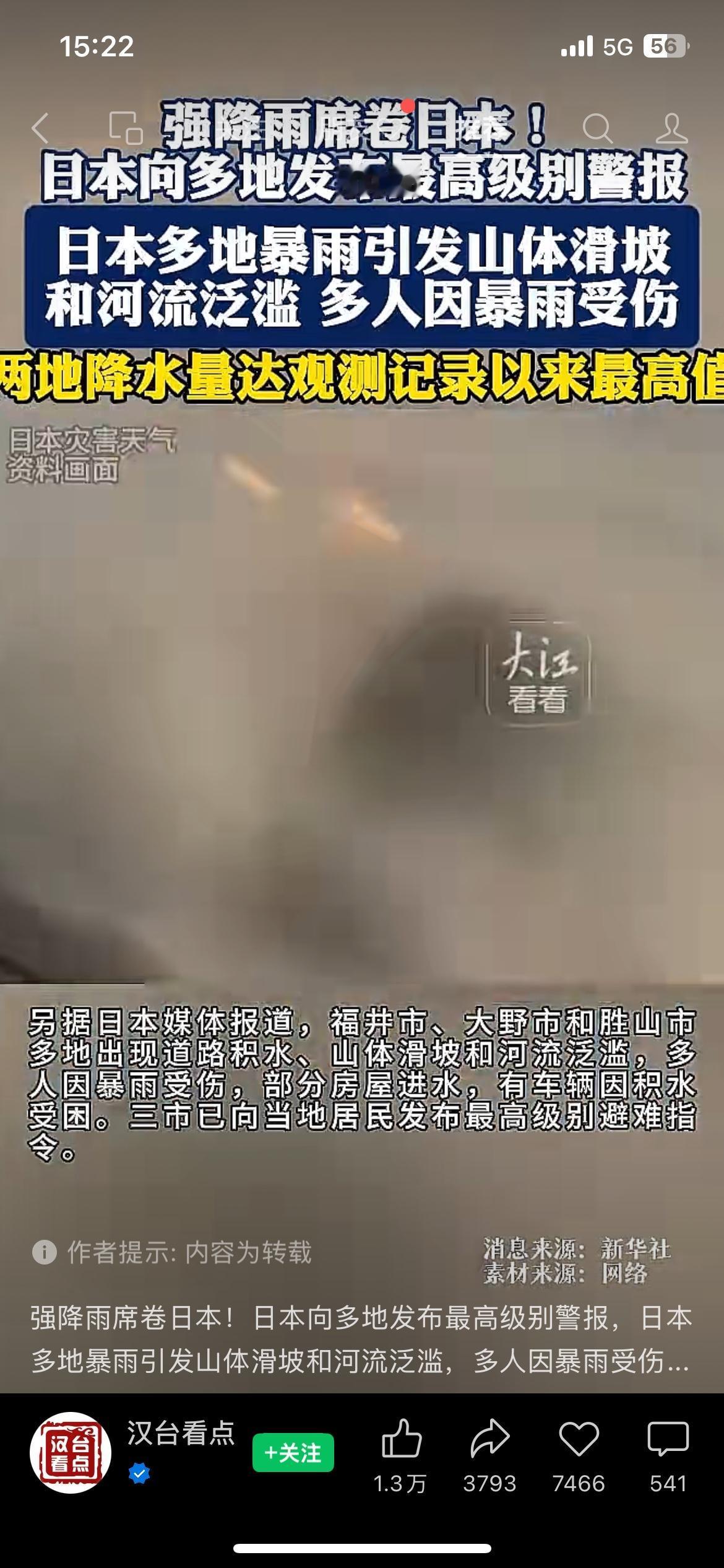 日本多地发布最高级别暴雨警报，滑坡洪水灾害接连发生
强降雨席卷日本多地，部分地区
