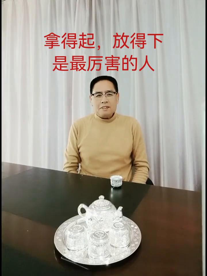 拿得起，放得下是最厉害的人。
世界上最厉害的人说起床就起床，说学习就学习，说锻炼