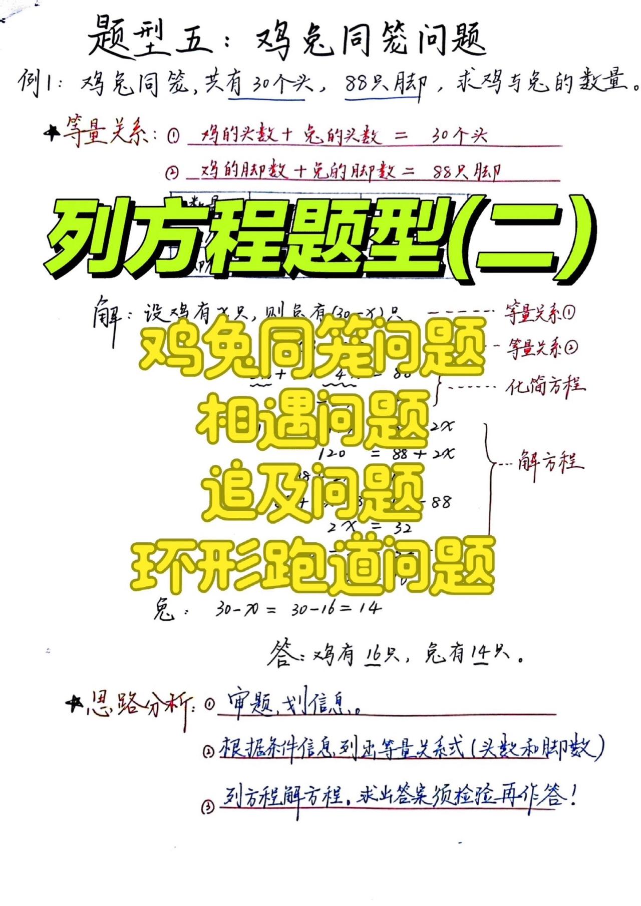 五上解决问题列方程题型（二）#五年级上册数学#五年级#解方程