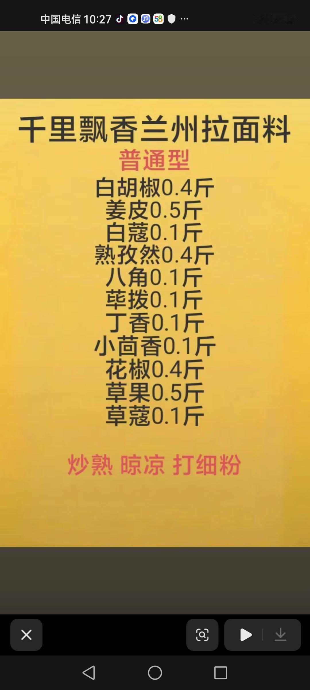 千里飘香兰州拉面料，烧烤五花肉配方，凉拌肚丝配方，酸甜冰爽大冷面配方，