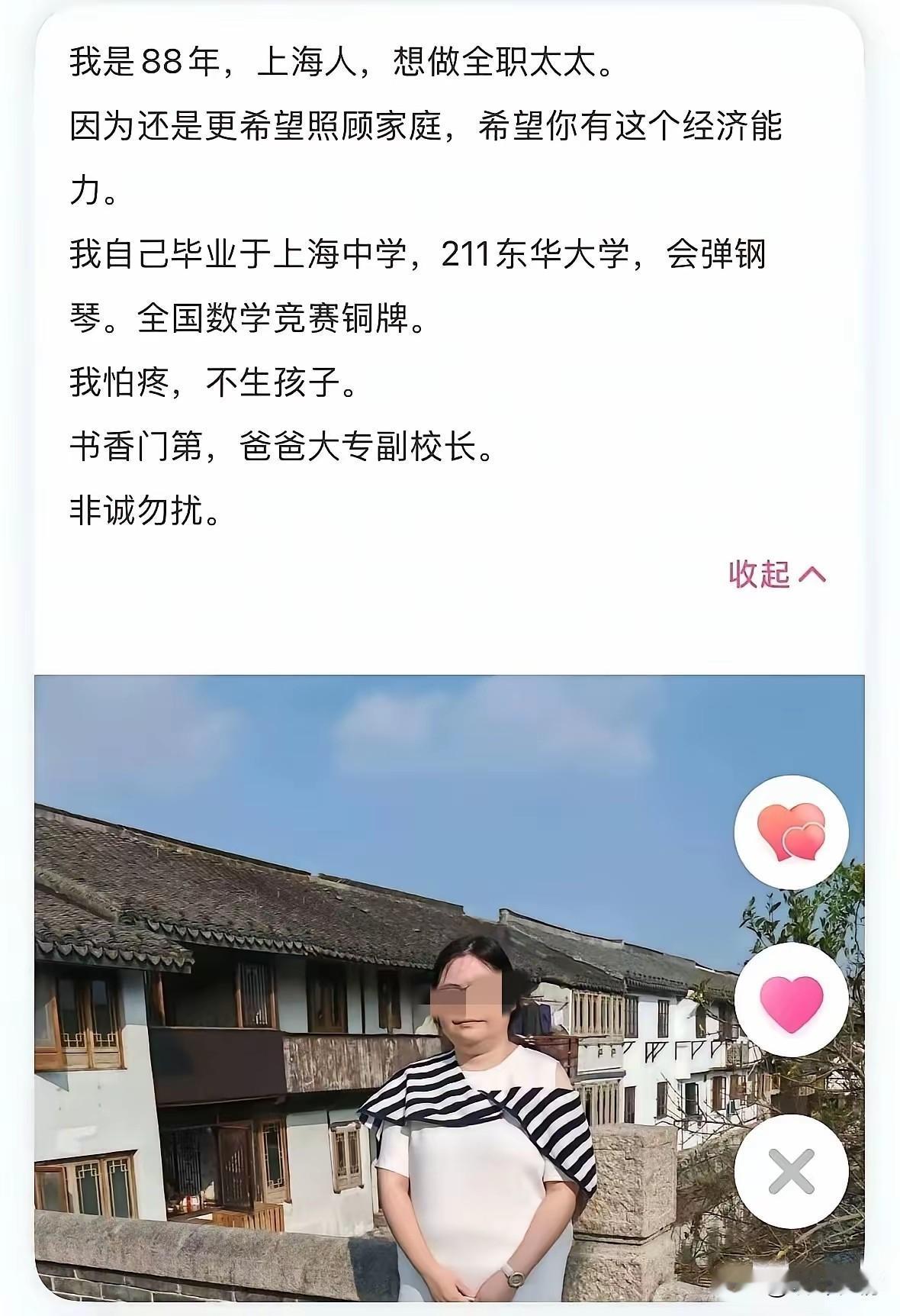上海这位女孩，
因为怕疼不想生孩子，
想找一个经济条件好的男生嫁了，
安心做一个