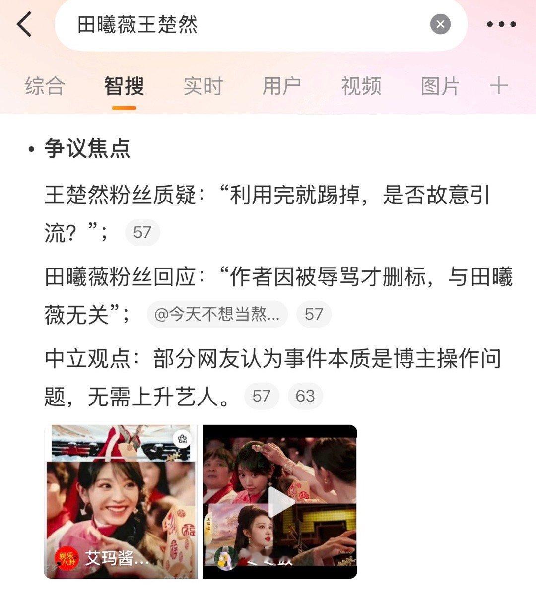 智搜总结的田曦薇和王楚然两家粉丝争议焦点 