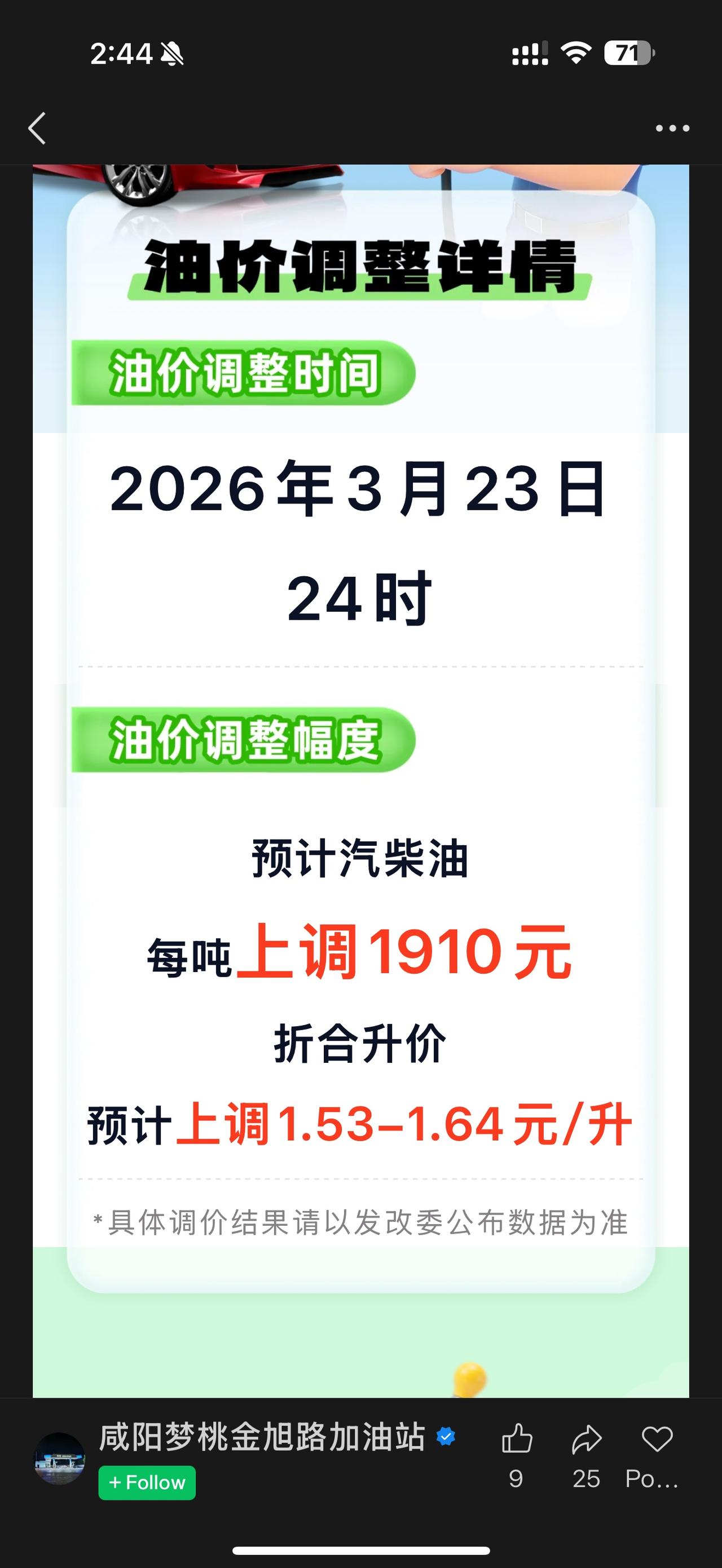 3月23日，汽油价将冲到9元时代，一升涨价1.5元！
燃油车主还能不能轻松起来！