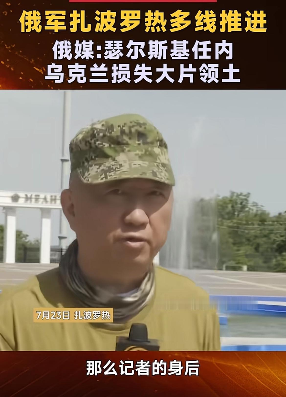 卢记者说，俄军向前推进势头挺猛，前总司令任上丢了好几个城市，损失不少领土，如阿夫