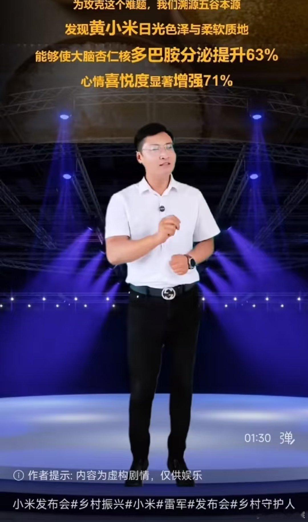 村支书卖小米被投诉看了下村支书卖小米的视频，属于蹭小米和雷军的热度，跟之前那个卖