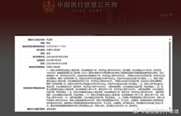 黄杨钿甜说耳环是妈妈的 黄杨钿甜她舅执行书被扒出来了，出售出入境证件罪判五年三个