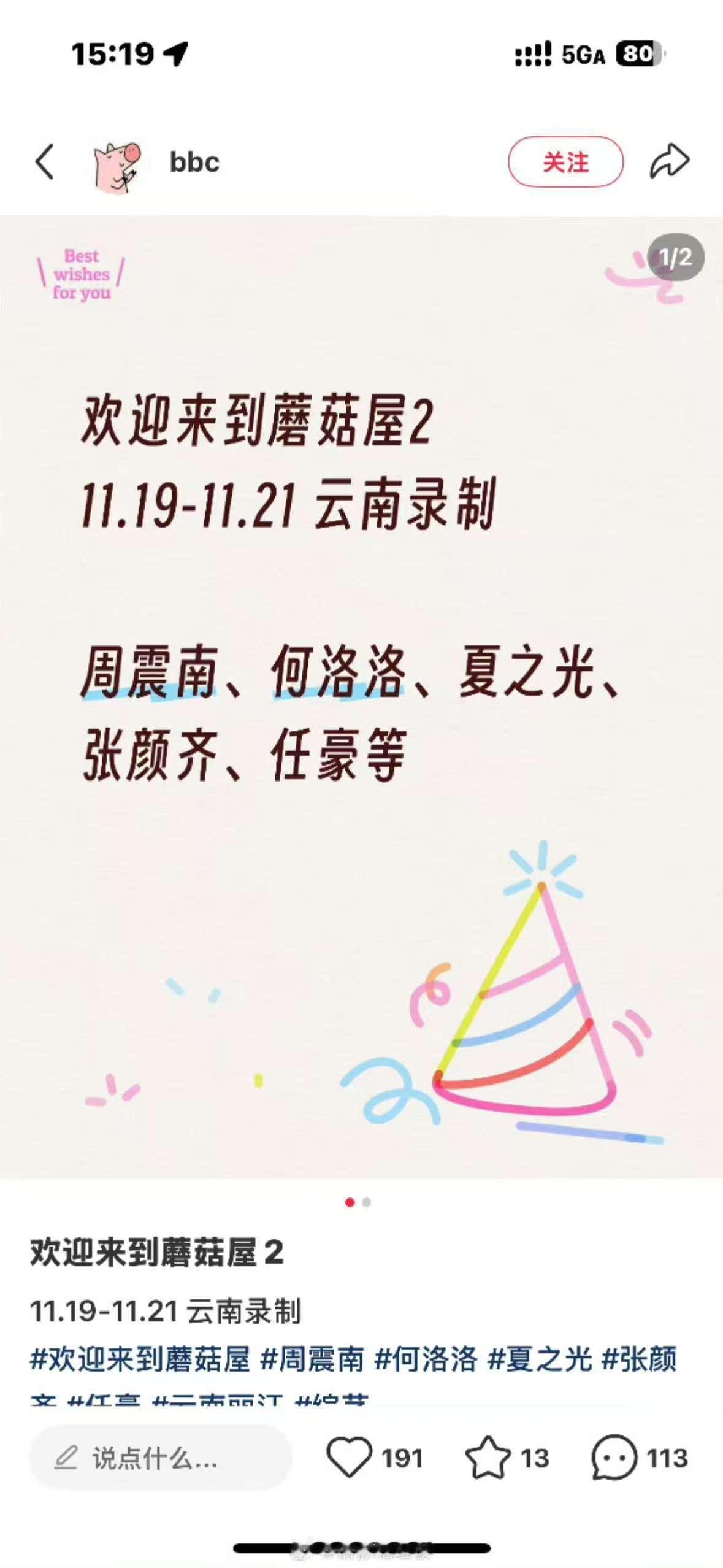 网传R1SE蘑菇屋合体，真棒呀