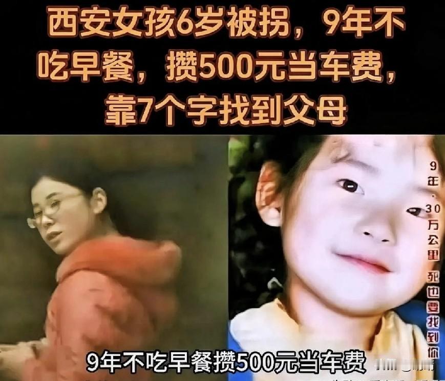 女孩被拐卖9年，乖巧听话忍受折磨，15岁逃回西安带着500块钱，主动带警察抓人贼