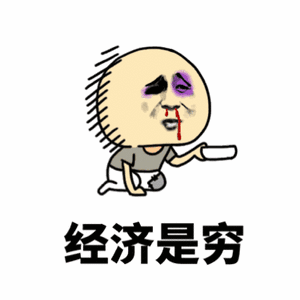 对月薪三万有了直观的感受哎，穷习惯了，一天叫我花一千块钱，一天两天可以，但天数多