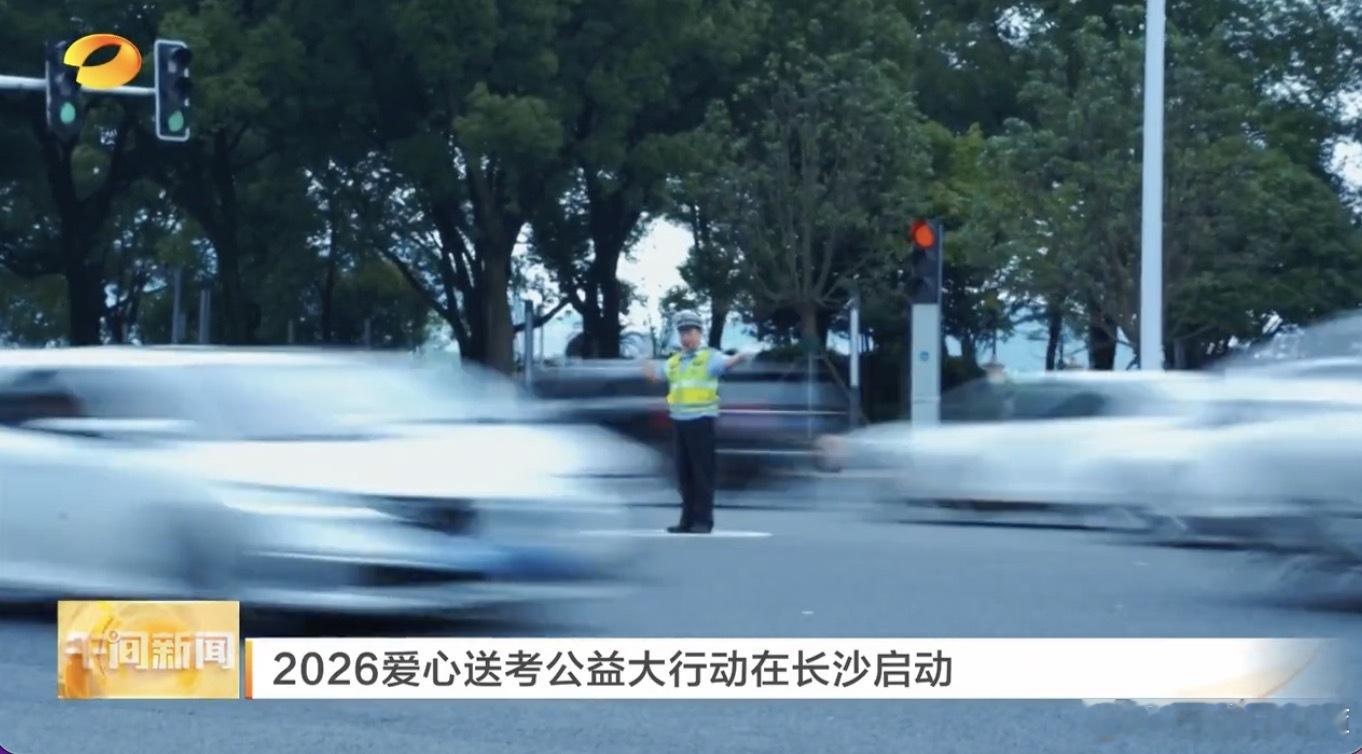 湖南2026高考报名人数69.1万！👉 2026年湖南高考报名人数69.1万