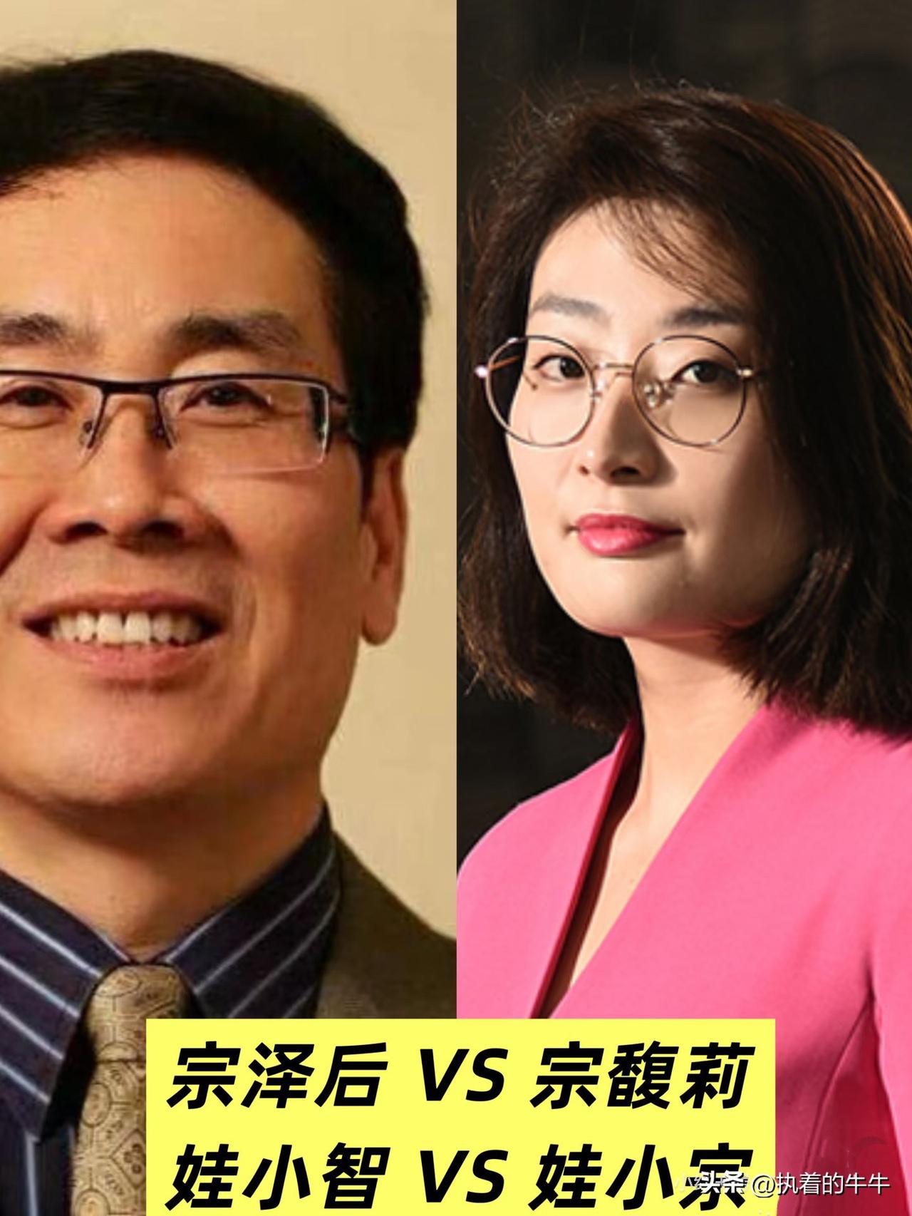 我觉得宗泽后，
应该是宗馥莉这一生中
最“难缠”的一个人了。

宗馥莉前脚离开娃