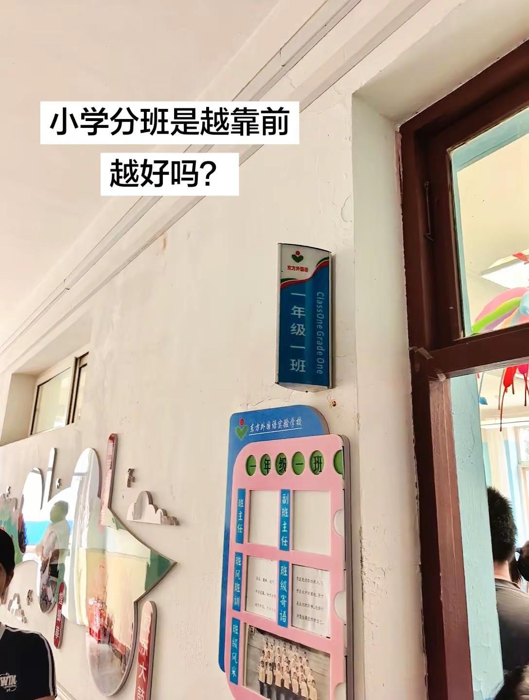 小学分班其实跟在哪个班没多大关系，主要还是看老师，不管分到哪个班，能遇到好老师那