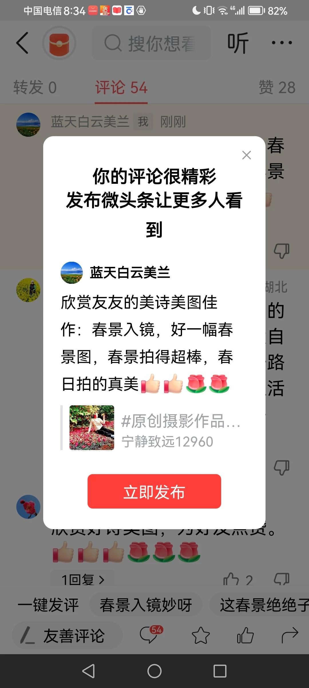感谢平台的厚爱[赞][玫瑰]感谢大家的支持[赞][玫瑰]