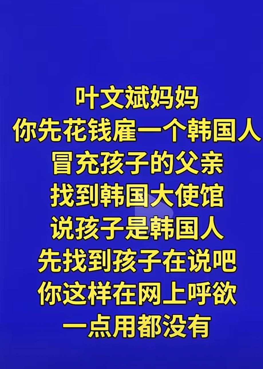 单亲妈妈孤身赴柬寻子，网友竟支招雇韩国人冒充孩子父亲？这建议简直离谱又伤人！
 