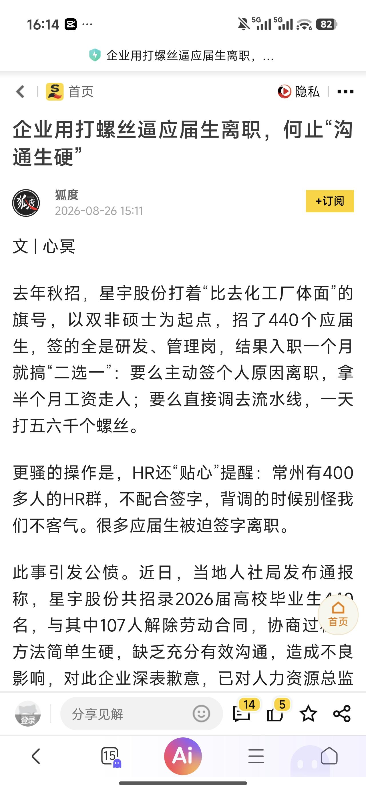 从这件事情的操作过程来看，这个公司的人资显得不专业，但是人资只是作为高层管理者管