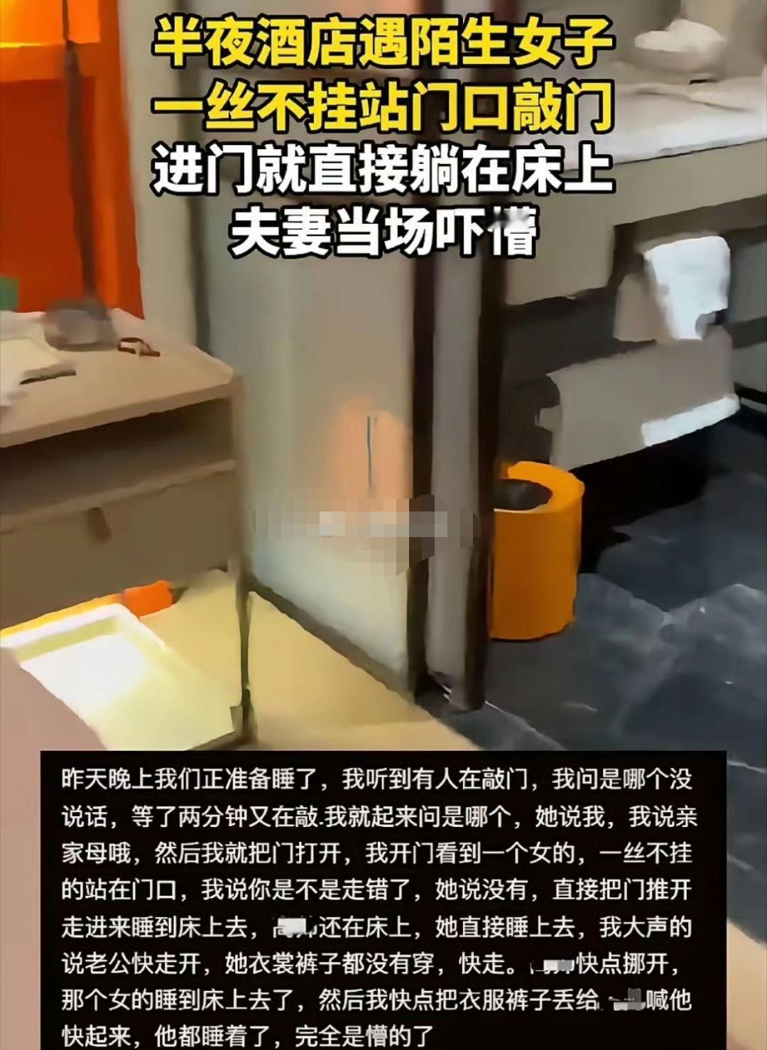 这事想想就恐怖！美女一丝不挂来敲门，这是什么新套路？
​半夜酒店里，遇到陌生女子