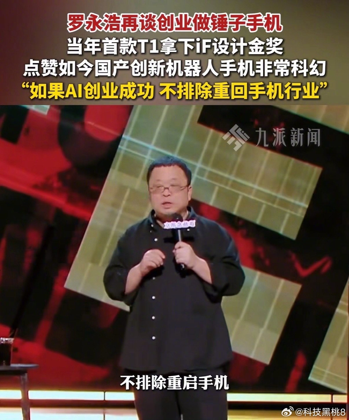 罗永浩在访谈聊起手机行业现状，感慨行业局势已经大不一样。早些年大多国产机型借鉴海