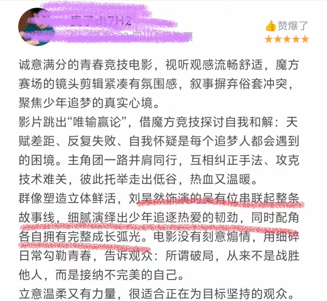 刘昊然魔方小姐点映口碑谁说天才不懂人间？魔方小姐点映口碑里吴有为就是答案！刘昊然