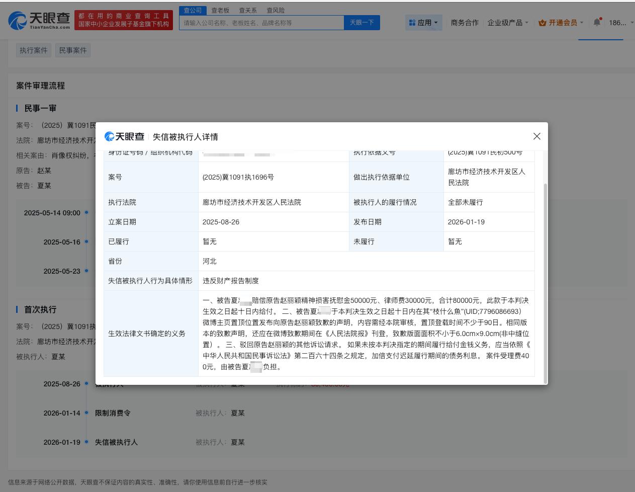 侵权赵丽颖方成老赖
侵权赵丽颖方被列为老赖
天眼查天眼风险信息显示，近日，夏某因