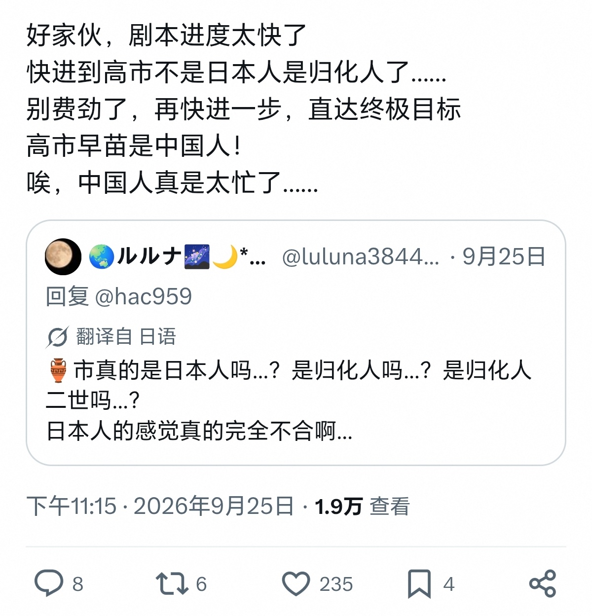 日本网友想开除高市早苗的日籍……[费解] ​​​