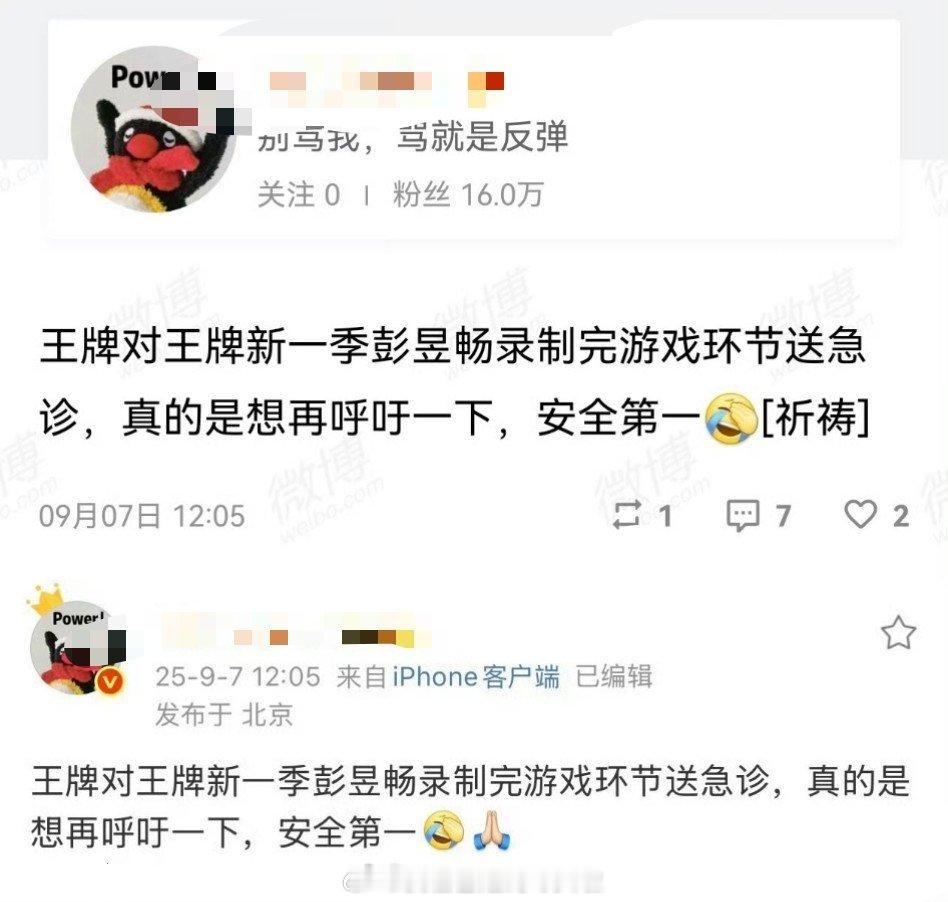彭昱畅 急诊 王牌对王牌回应彭昱畅送急诊彭昱畅录制浙江卫视《王牌对王牌》送急症，