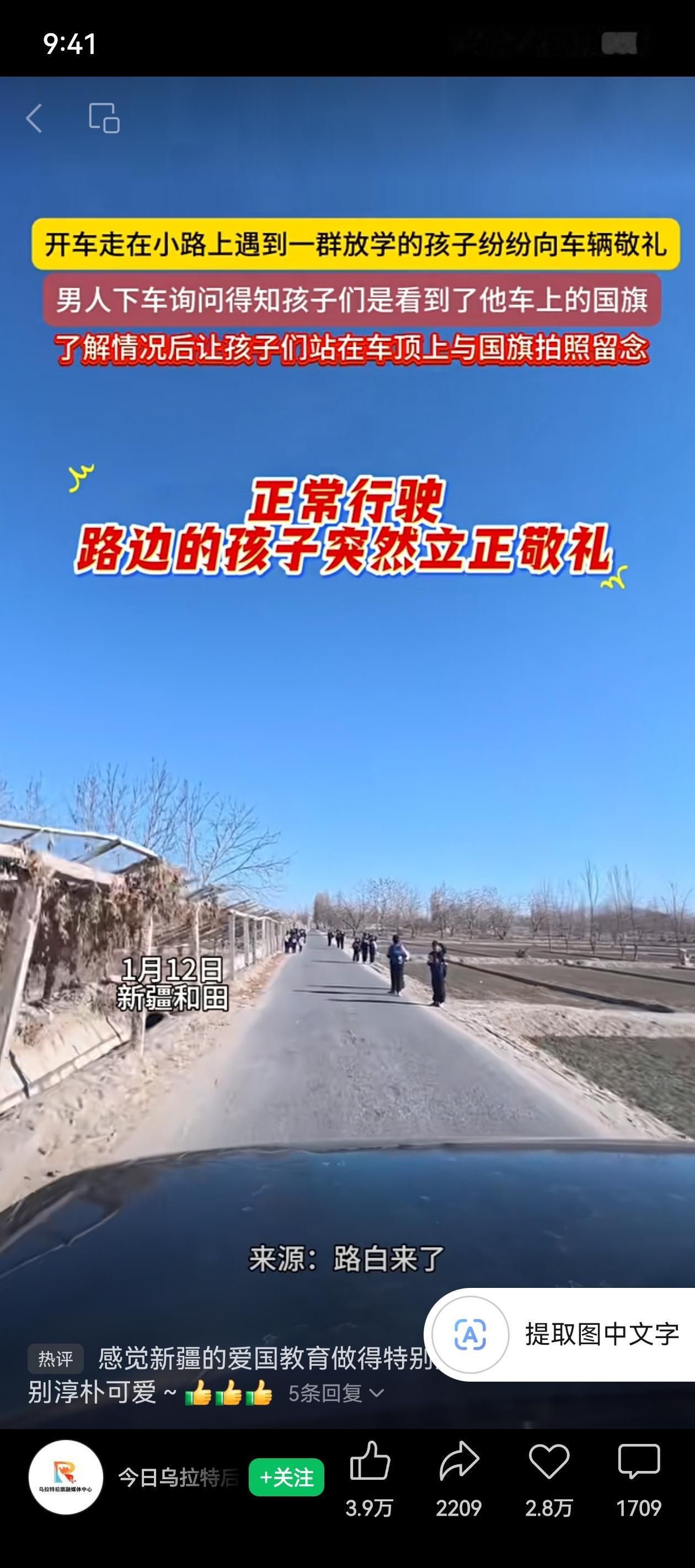 戳到泪点啦！1月12日，新疆和田,视频车开车经过一段小路时，发现路边的孩子对着自