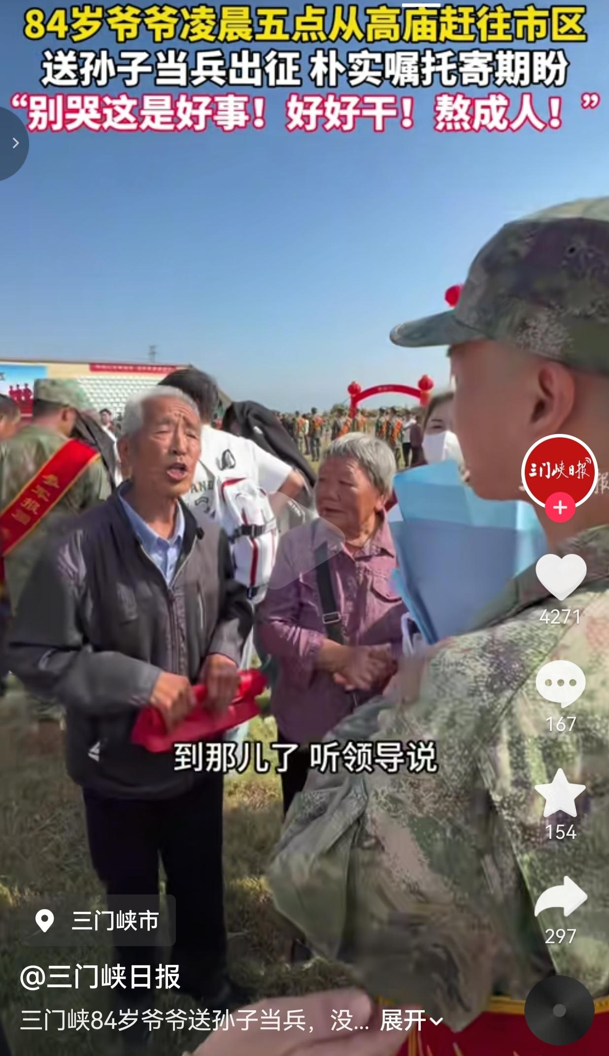 近日。河南三门峡，84岁的老爷爷，凌晨五点就从高庙动身，一路奔波赶到市区，来送孙