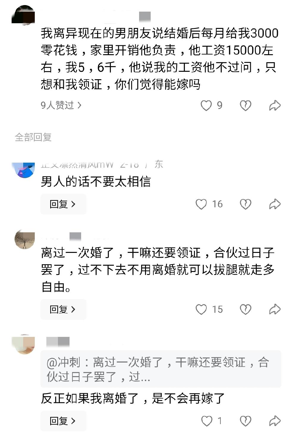 看多了评论区才发，
真的很多离异的女人在思想上是有点问题的；
不信来看，一网友网