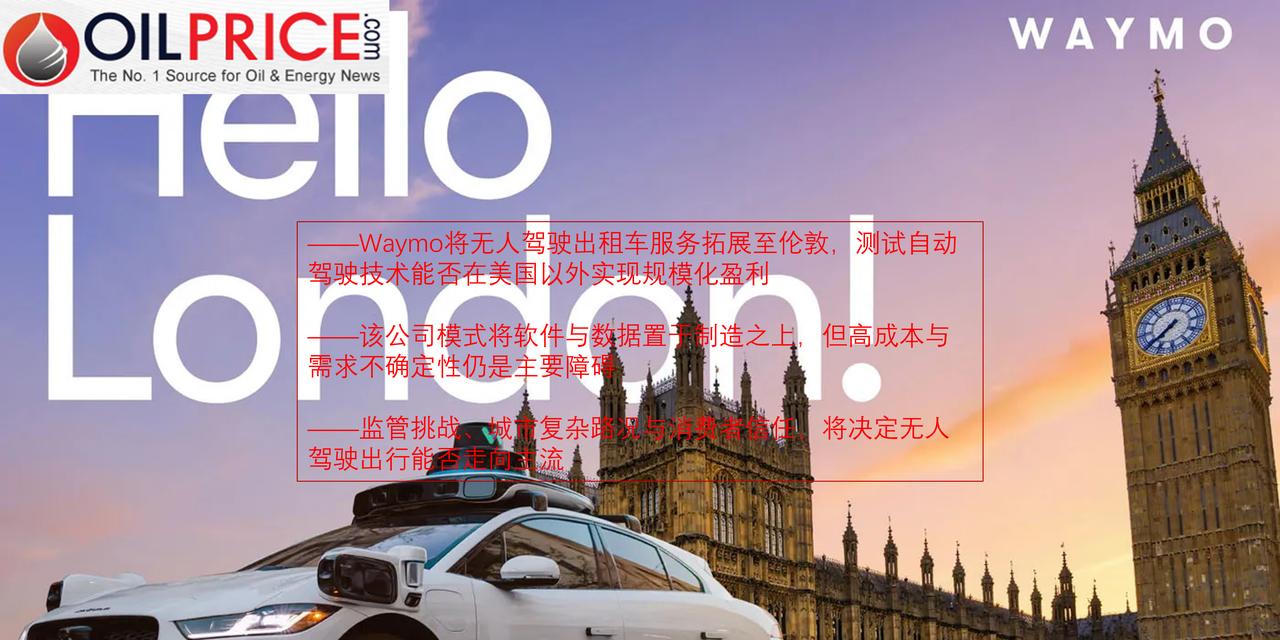 国内无人驾驶出租车没动静了？看Waymo如何破解高成本难题，剑指欧洲市场

一辆