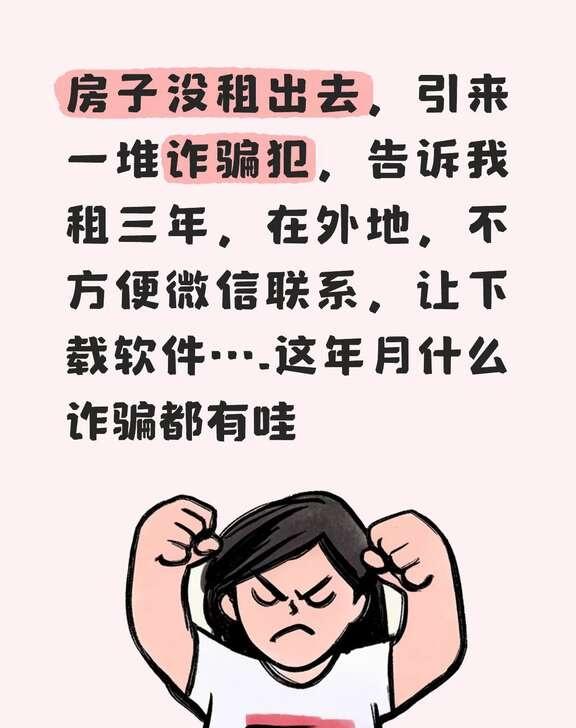 往外租房都能遇到骗子呀
最近在在、某鱼、某8四处发帖
就在我发帖的这几天天！
有