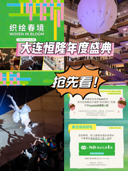 听说大连人最近都在往恒隆广场跑⁉