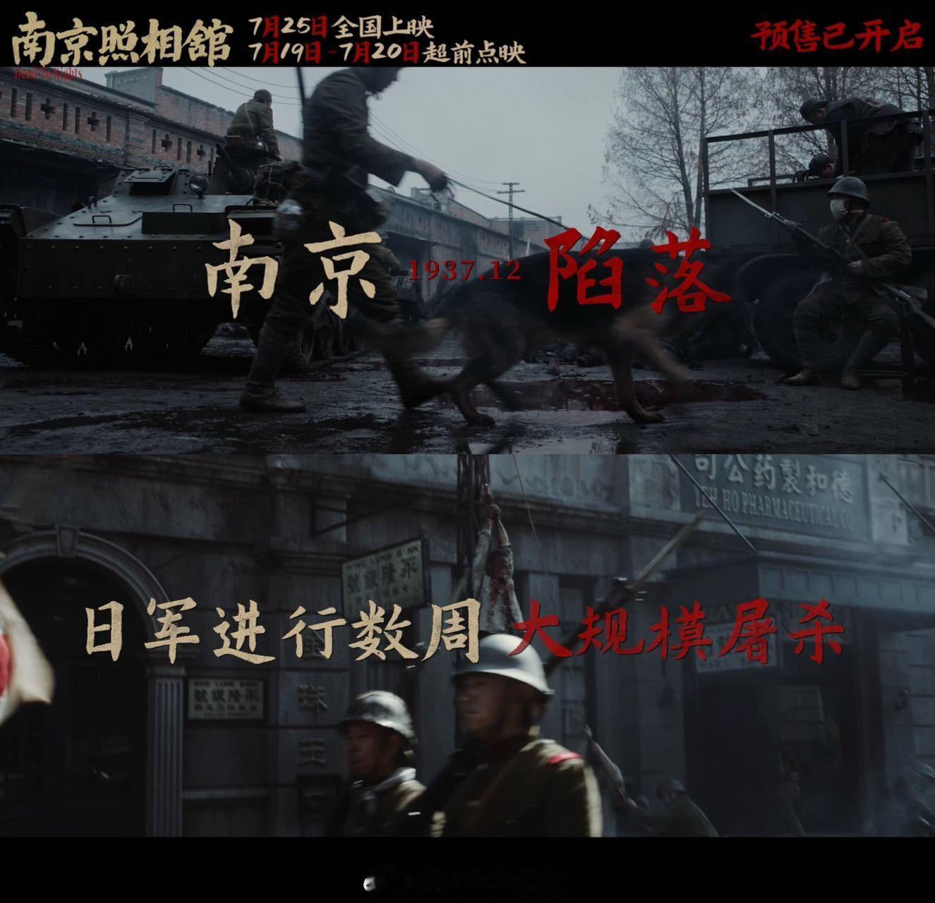 电影南京照相馆终极预告 这就是为什么隆重纪念抗战胜利电影《南京照相馆》明天就可以