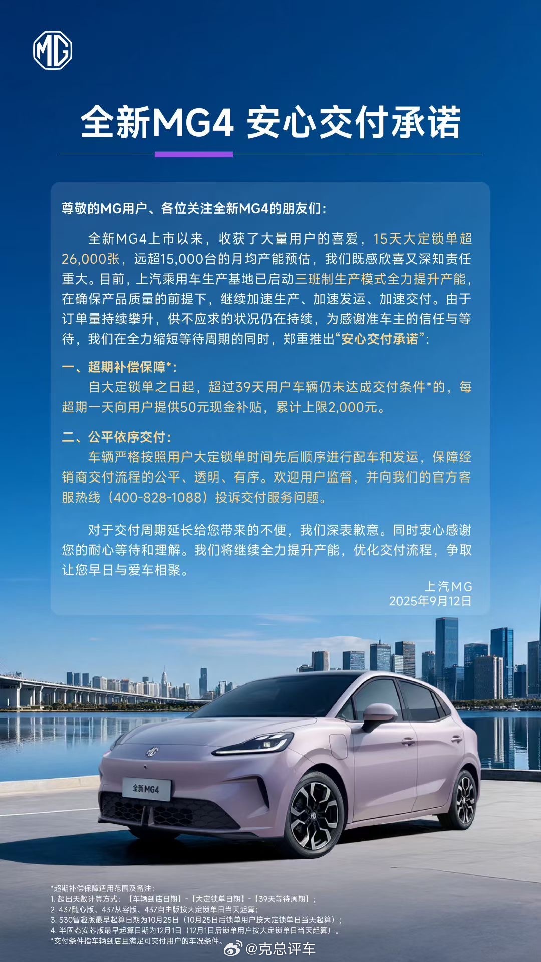 这是广告还是大家对半固态电池的热衷？mg4固态电池半固态电池 ​​​