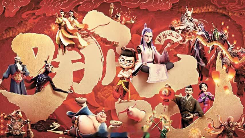 票房   财经   即时娱乐新闻   娱乐圈   电影  「電影《 哪吒之魔童鬧