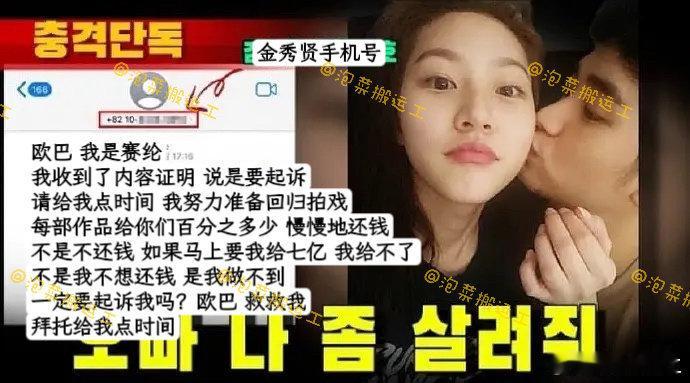 金赛纶给金秀贤发短信，金秀贤却直接将短信截图并发给了记者P2 是D社发的图，是金