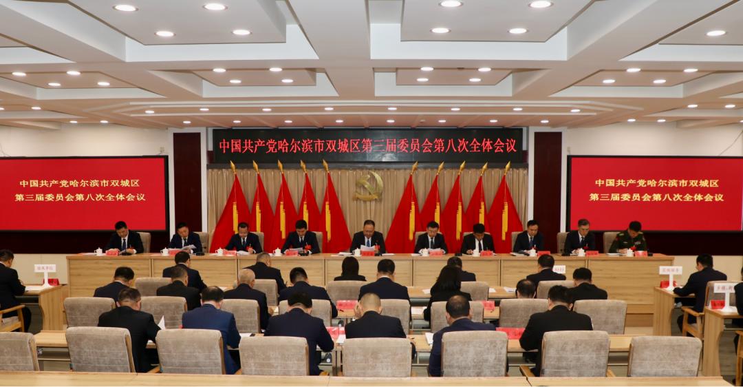 双城区委三届八次全会举行

区委三届八次全会举行深入学习贯彻党的二十届四中全会精