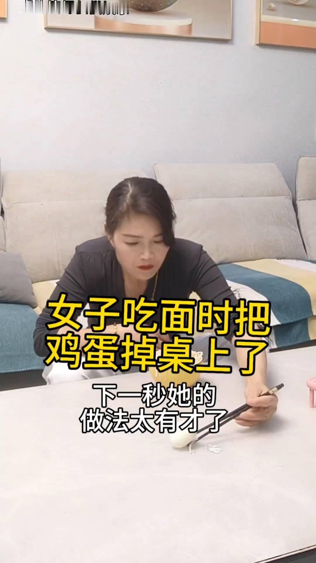 女子吃面时把鸡蛋掉桌上了，下一秒她的做法太有才了。
女子正在吃面条时，这时她碗里