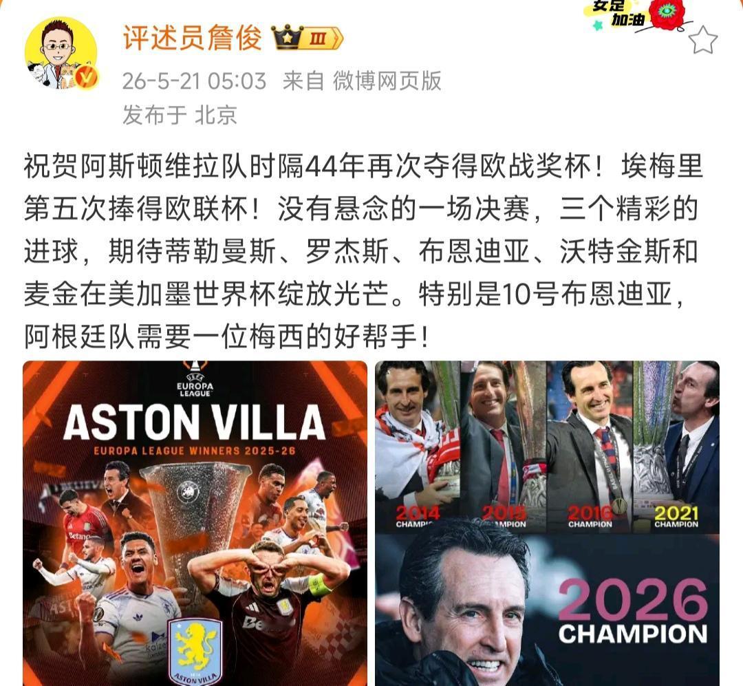 埃梅里都5次拿联盟杯冠军了，从西甲到英超，次次能夺冠。

维拉拿联盟杯，阿森纳拿