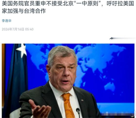 公然挑衅！美国在台湾问题上再次表态！否定一个中国！

7月16日，美国之音曝出极