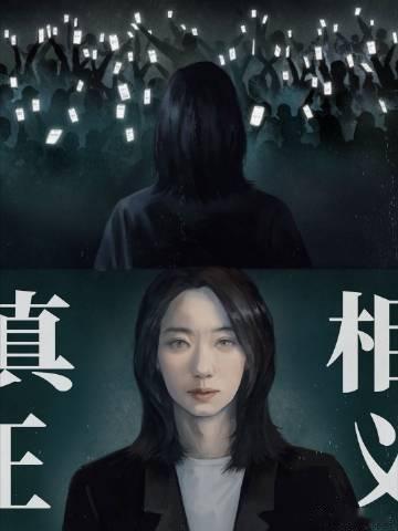 张小斐粉丝画的血泪名场面  《恶意》的名场面在粉丝笔下栩栩如生，画面从“真相”到