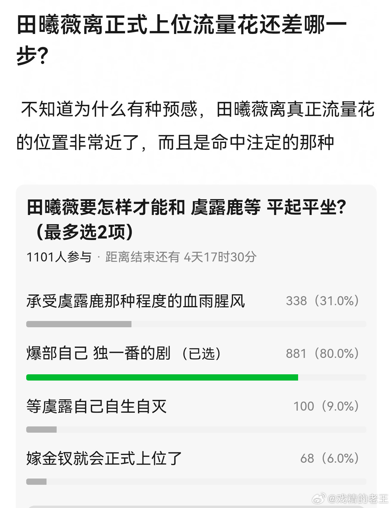 田曦薇离正式上位流量花还差哪一步? 